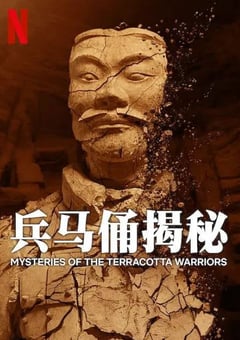 2024年英国纪录片《兵马俑揭秘》BD中英双字 [迅雷BT磁力免费下载]