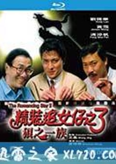 精装追女仔3之狼之一族 (1989) [迅雷BT磁力免费下载]