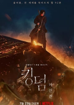 2021年韩国6.9分恐怖古装片《王国：北方的阿信》蓝光韩语中字 [迅雷BT磁力免费下载]