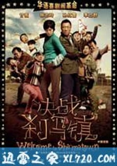 决战刹马镇 (2010) [迅雷BT磁力免费下载]