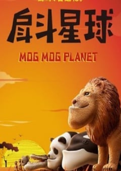 2023年日本动漫《戽斗星球》全5集 [迅雷BT磁力免费下载]