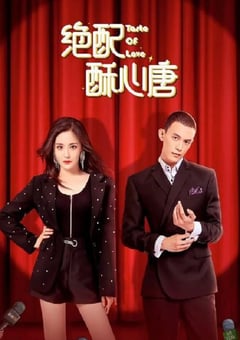 2023年国产大陆电视剧《绝配酥心唐》全24集 [迅雷BT磁力免费下载]