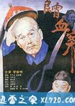 良宵血案 (1988) [迅雷BT磁力免费下载]
