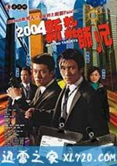 新扎师兄 新紮師兄 (2004) [迅雷BT磁力免费下载]