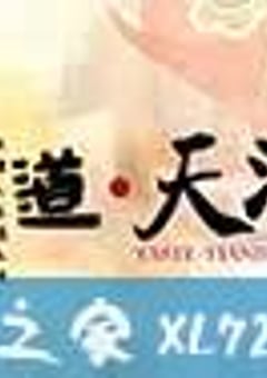 味道天津 第一季 (2014) [迅雷BT磁力免费下载]