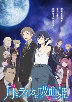 2021年日本动漫《月与莱卡与吸血公主》全12集 [迅雷BT磁力免费下载]