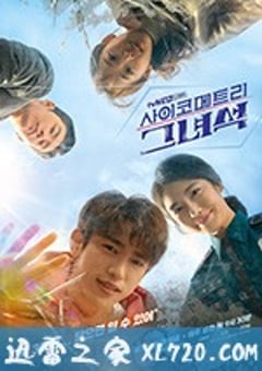 会读心术的那小子 사이코메트리 그녀석 (2019) [迅雷BT磁力免费下载]