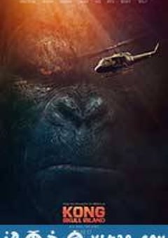 金刚：骷髅岛 Kong: Skull Island (2017) [迅雷BT磁力免费下载]