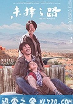 未择之路 (2018) [迅雷BT磁力免费下载]