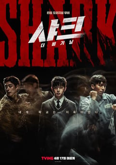 2021年韩国6.7分动作片《鲨鱼：起点》BD韩语中字 [迅雷BT磁力免费下载]