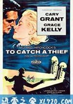 捉贼记 To Catch a Thief (1955) [迅雷BT磁力免费下载]