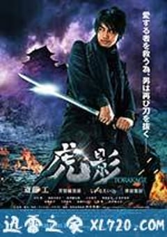 虎影 (2014) [迅雷BT磁力免费下载]