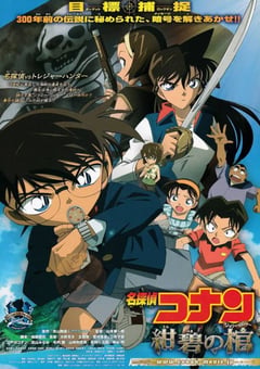 2007年日本经典悬疑动画片《名侦探柯南：绀碧之棺》BD日语中字 [迅雷BT磁力免费下载]