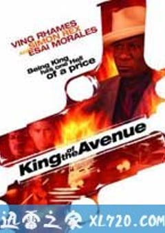 大道之王 King of the Avenue (2010) [迅雷BT磁力免费下载]