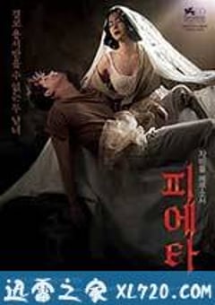 圣殇 피에타 (2012) [迅雷BT磁力免费下载]
