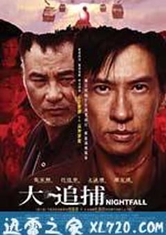 大追捕 (2012) [迅雷BT磁力免费下载]