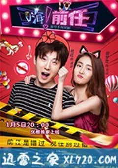 嗨！前任 (2018) [迅雷BT磁力免费下载]