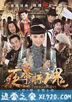 夜幕惊魂 (2013) [迅雷BT磁力免费下载]