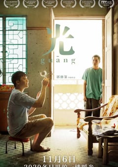 2018年马来西亚7.5分剧情家庭片《光》BD中字 [迅雷BT磁力免费下载]