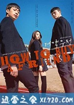 友情契约 계약우정 (2020) [迅雷BT磁力免费下载]