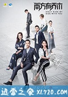 南方有乔木 (2018) [迅雷BT磁力免费下载]