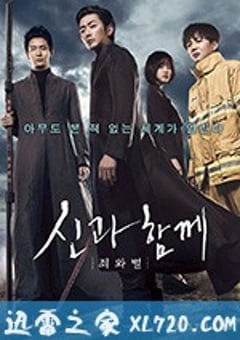 与神同行 신과 함께 (2017) [迅雷BT磁力免费下载]