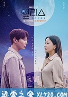 爱丽丝 앨리스 (2020) [迅雷BT磁力免费下载]