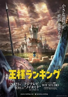 2021年日本动漫《国王排名》全23集 [迅雷BT磁力免费下载]