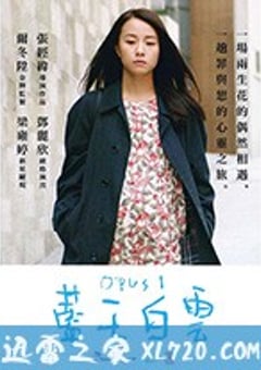 蓝天白云 藍天白雲 (2017) [迅雷BT磁力免费下载]
