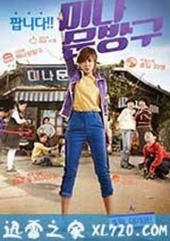 美娜的文具店 미나 문방구 (2013) [迅雷BT磁力免费下载]