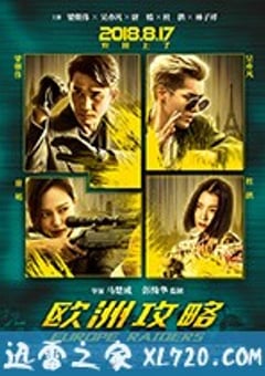 欧洲攻略 (2018) [迅雷BT磁力免费下载]