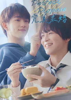 2024年日本电视剧《完美求婚》全6集 [迅雷BT磁力免费下载]