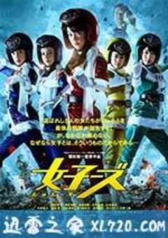 女子战队 女子ーズ (2014) [迅雷BT磁力免费下载]