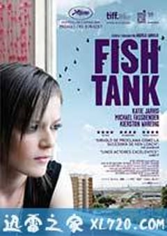 鱼缸 Fish Tank (2009) [迅雷BT磁力免费下载]