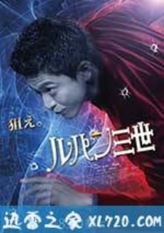 鲁邦三世 ルパン三世 (2014) [迅雷BT磁力免费下载]