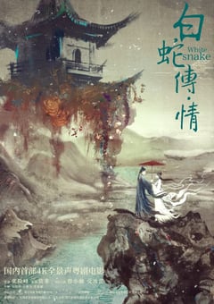 2019年国产8.1分爱情戏曲片《白蛇传·情》HD粤语中字 [迅雷BT磁力免费下载]