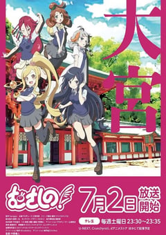 2022年日本动漫《むさしの！》全12集 [迅雷BT磁力免费下载]