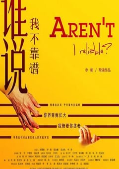 2023年国产剧情片《谁说我不靠谱》HD国语中英双字 [迅雷BT磁力免费下载]