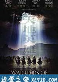 天地英雄 (2003) [迅雷BT磁力免费下载]