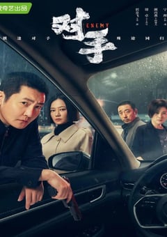 2021年国产大陆电视剧《对手》全37集 [迅雷BT磁力免费下载]