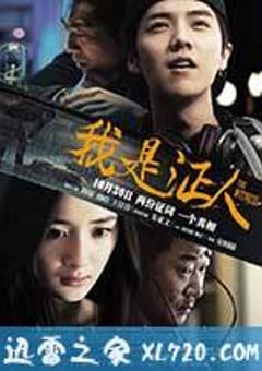 我是证人 (2015) [迅雷BT磁力免费下载]