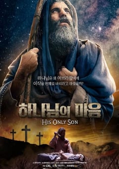 2023年美国剧情片《他唯一的儿子》BD中英双字 [迅雷BT磁力免费下载]