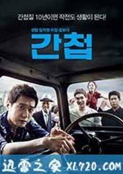 间谍 간첩 (2012) [迅雷BT磁力免费下载]