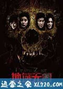 地域无门 (2012) [迅雷BT磁力免费下载]