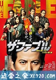 杀手寓言 ザ・ファブル (2019) [迅雷BT磁力免费下载]