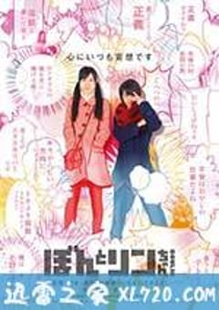 御宅大冒险 ぼんとリンちゃん (2014) [迅雷BT磁力免费下载]
