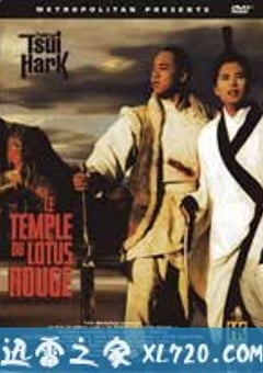 新火烧红莲寺 (1994) [迅雷BT磁力免费下载]