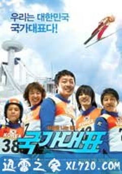 国家代表 국가대표 (2009) [迅雷BT磁力免费下载]