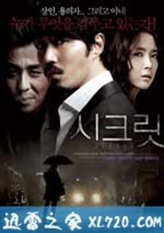 秘密 시크릿 (2009) [迅雷BT磁力免费下载]