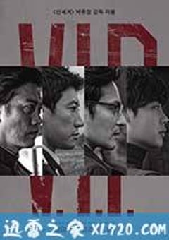 杀人优越权 브이아이피 (2017) [迅雷BT磁力免费下载]